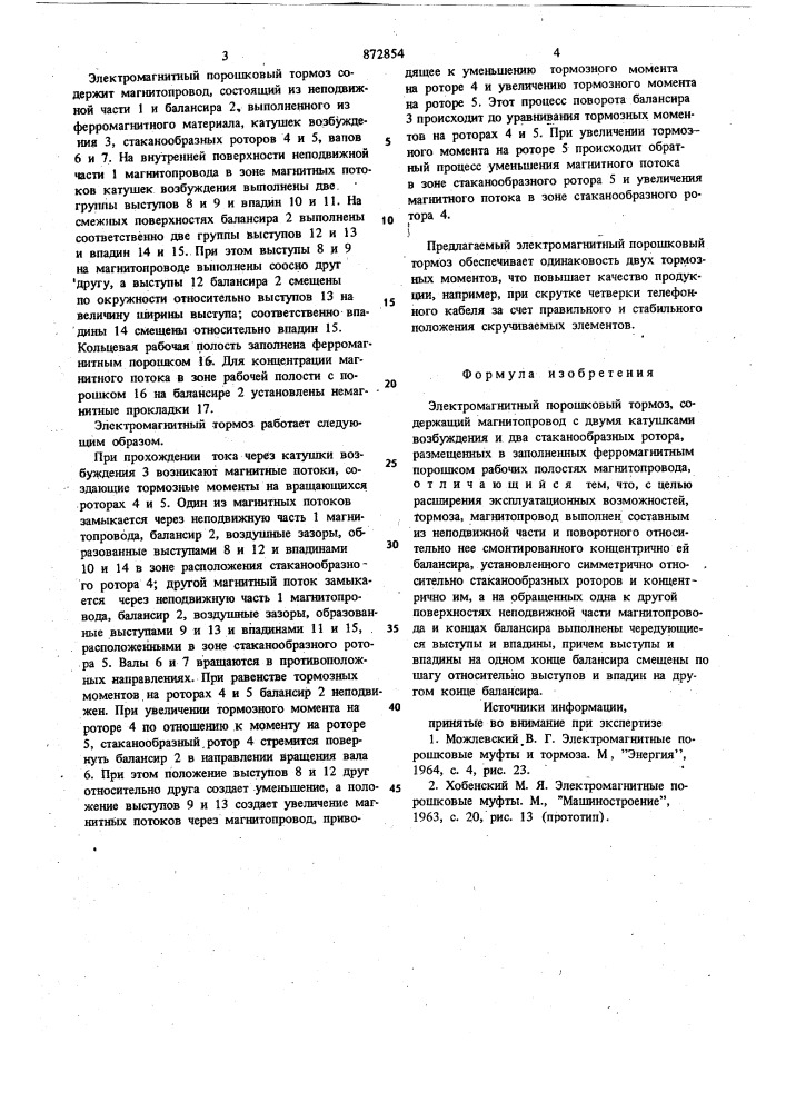 Электромагнитный порошковый тормоз (патент 872854)