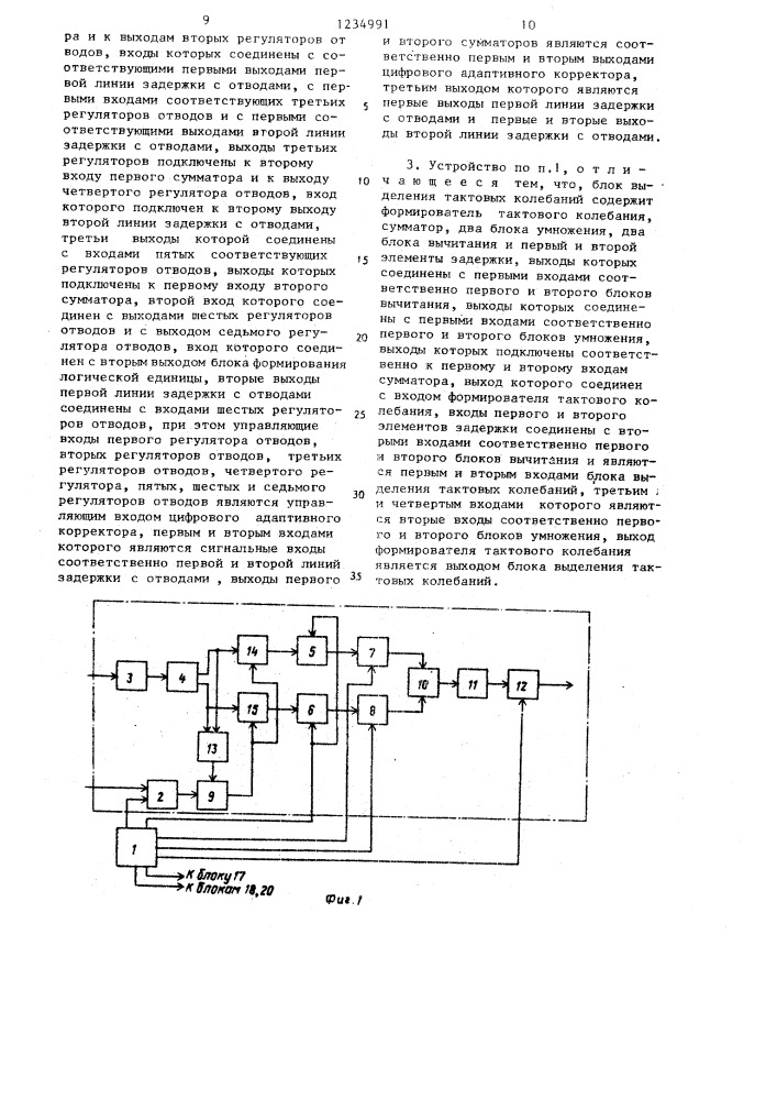 Устройство для преобразования сигналов (патент 1234991)