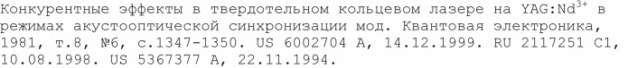 Твердотельный лазерный гироскоп, стабилизированный посредством акустооптических устройств (варианты) (патент 2350904)