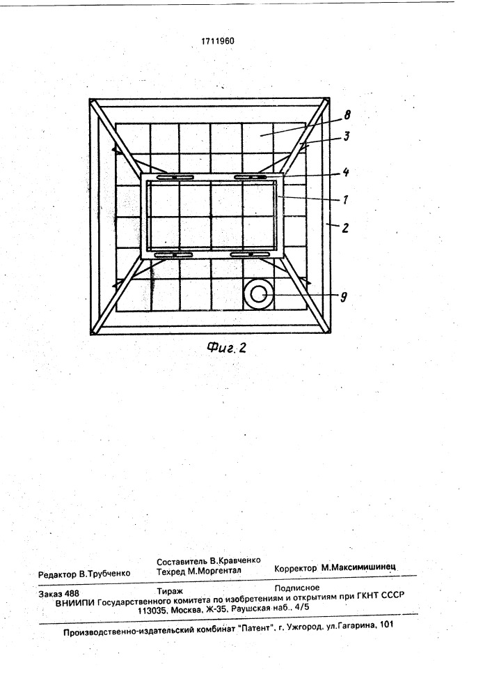 Устройство для перемешивания жидких компонентов (патент 1711960)