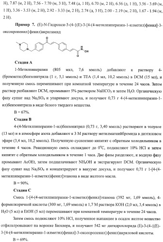 Новый класс ингибиторов гистондеацетилаз (патент 2420522)