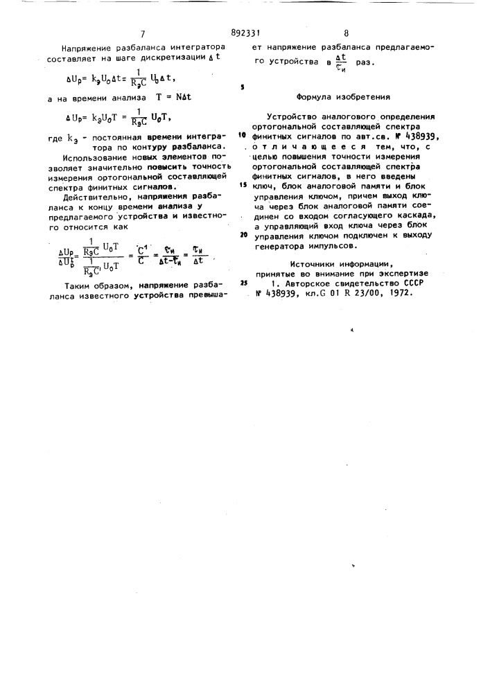 Устройство аналогового определения ортогональной составляющей спектра финитных сигналов (патент 892331)