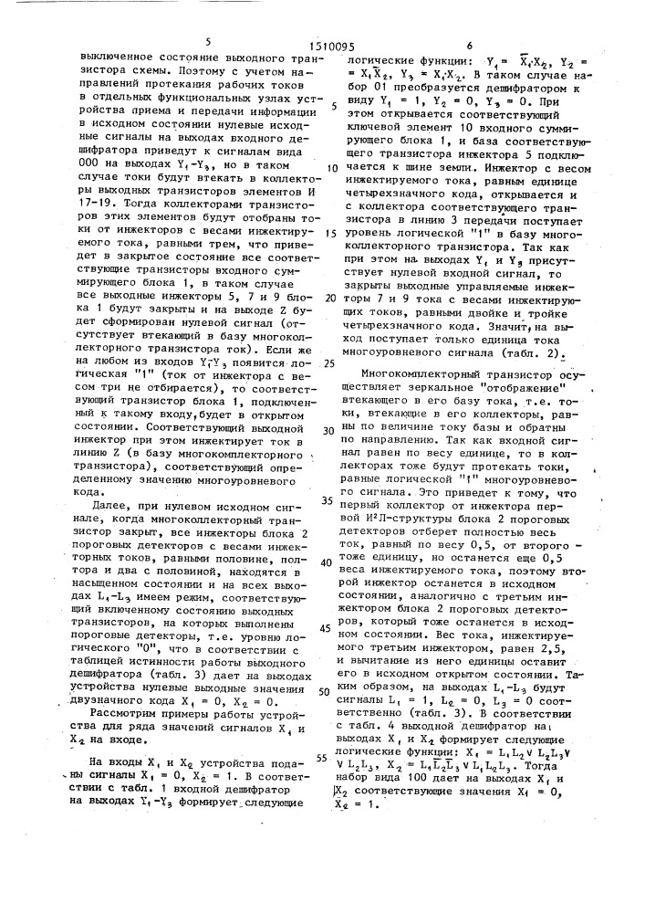 Устройство для приема и передачи информации (патент 1510095)