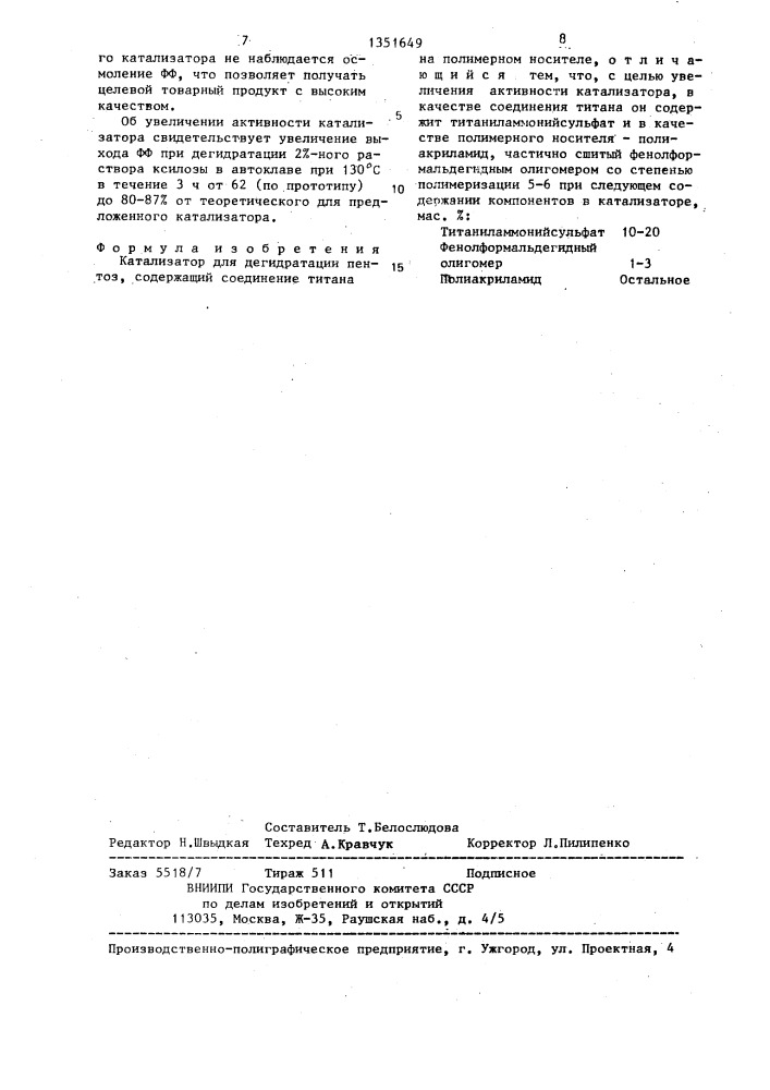 Катализатор для дегидратации пентоз (патент 1351649)