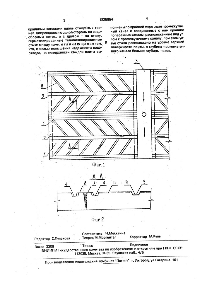 Чердачная крыша (патент 1825854)