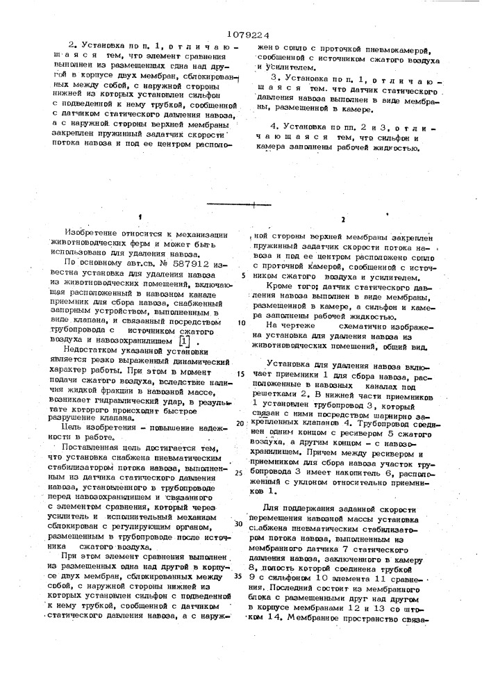 Установка для удаления навоза из животноводческих помещений (патент 1079224)