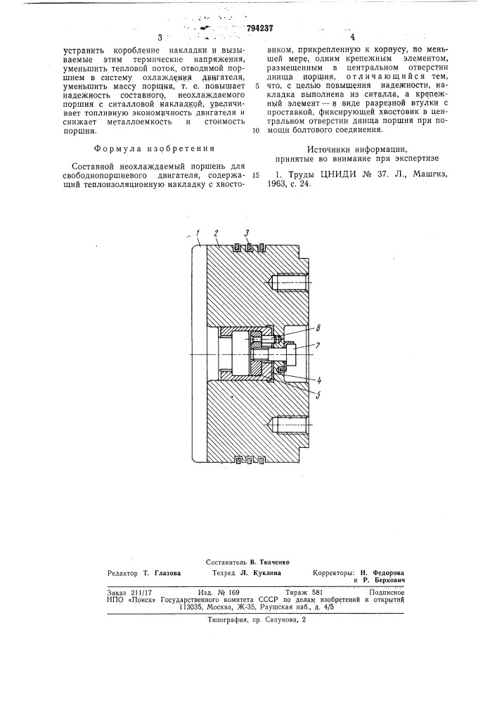 Составной неохлаждаемый поршеньдля свободнопоршневого двигателя (патент 794237)