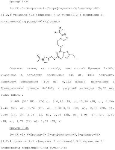 Конденсированное гетероциклическое соединение (патент 2480473)