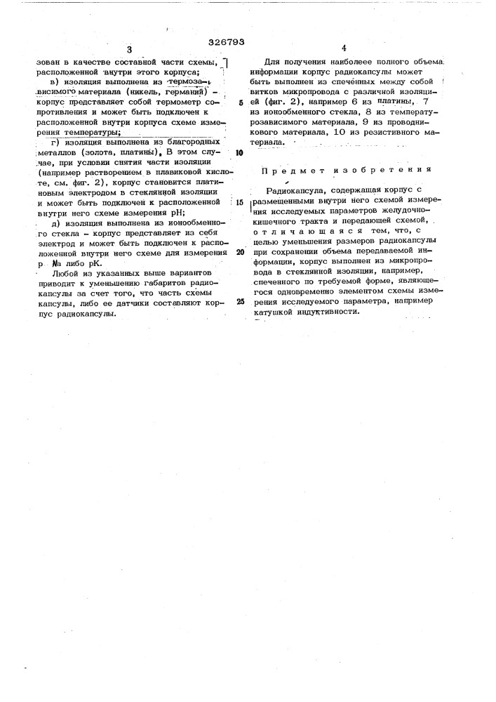 Радиокапсулу (патент 326793)