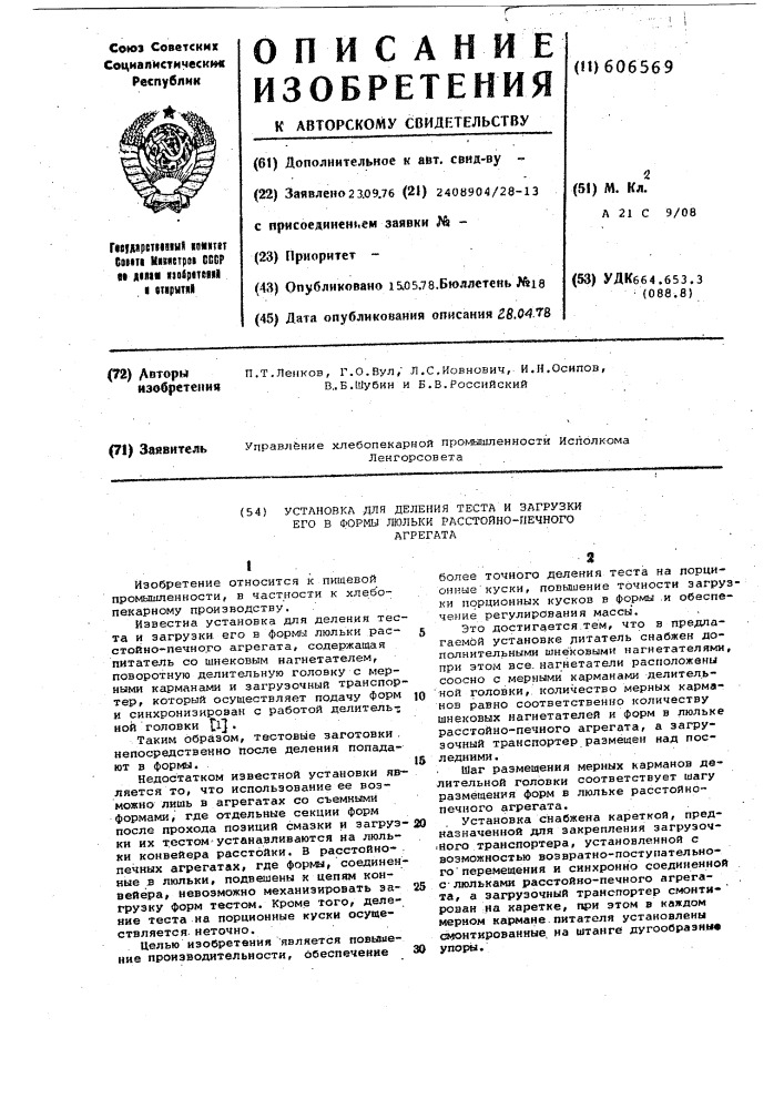 Установка для деления теста и загрузки его в формы люльки расстойнопечного агрегата (патент 606569)