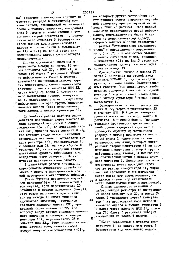 Датчик случайных чисел (патент 1200285)