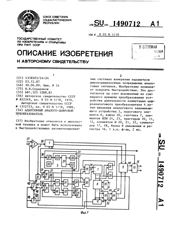 Адаптивный аналого-цифровой преобразователь (патент 1490712)