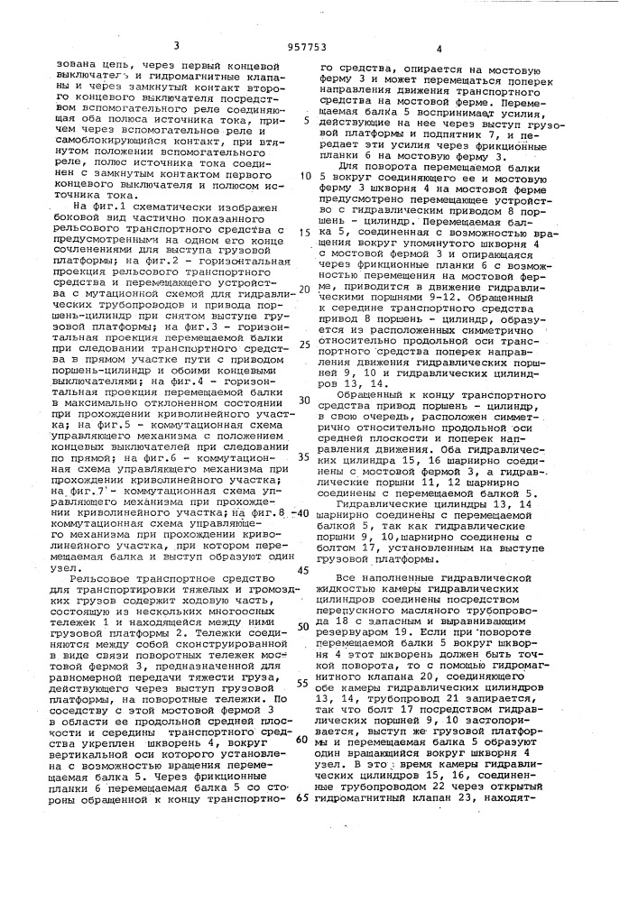 Рельсовое транспортное средство для транспортировки тяжелых и громоздких грузов (патент 957753)