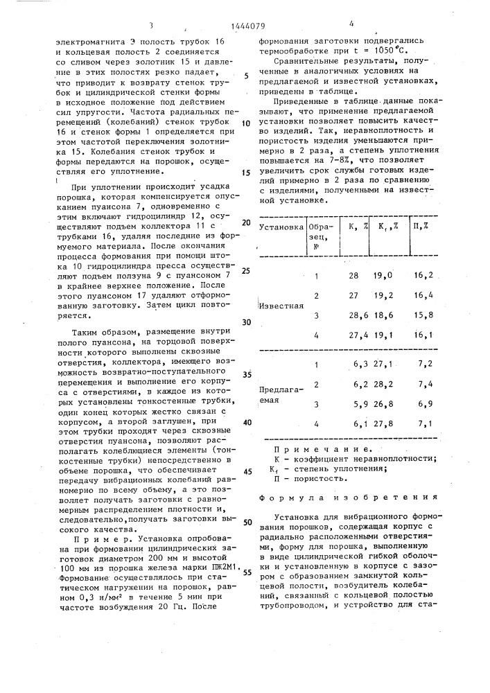 Установка для вибрационного формования порошков (патент 1444079)