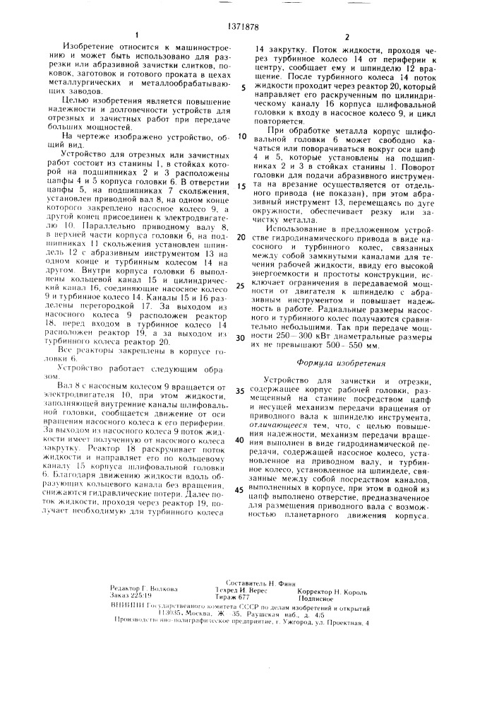 Устройство для зачистки и отрезки (патент 1371878)
