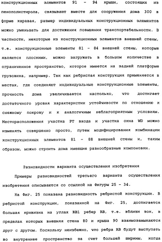 Сборный дом из полимерного материала (патент 2337214)