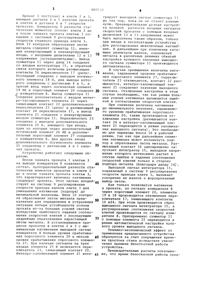 Устройство для регулирования межклетевых натяжений (патент 880532)