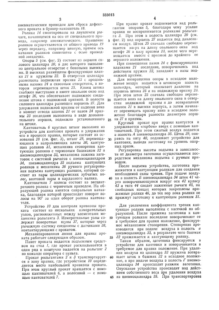 Патент ссср  333013 (патент 333013)