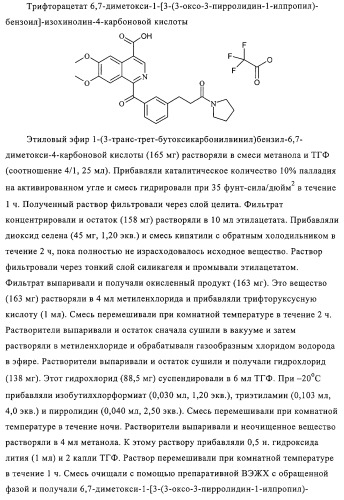 4,6,7,13-замещенные производные 1-бензил-изохинолина и фармацевтическая композиция, обладающая ингибирующей активностью в отношении гфат (патент 2320648)