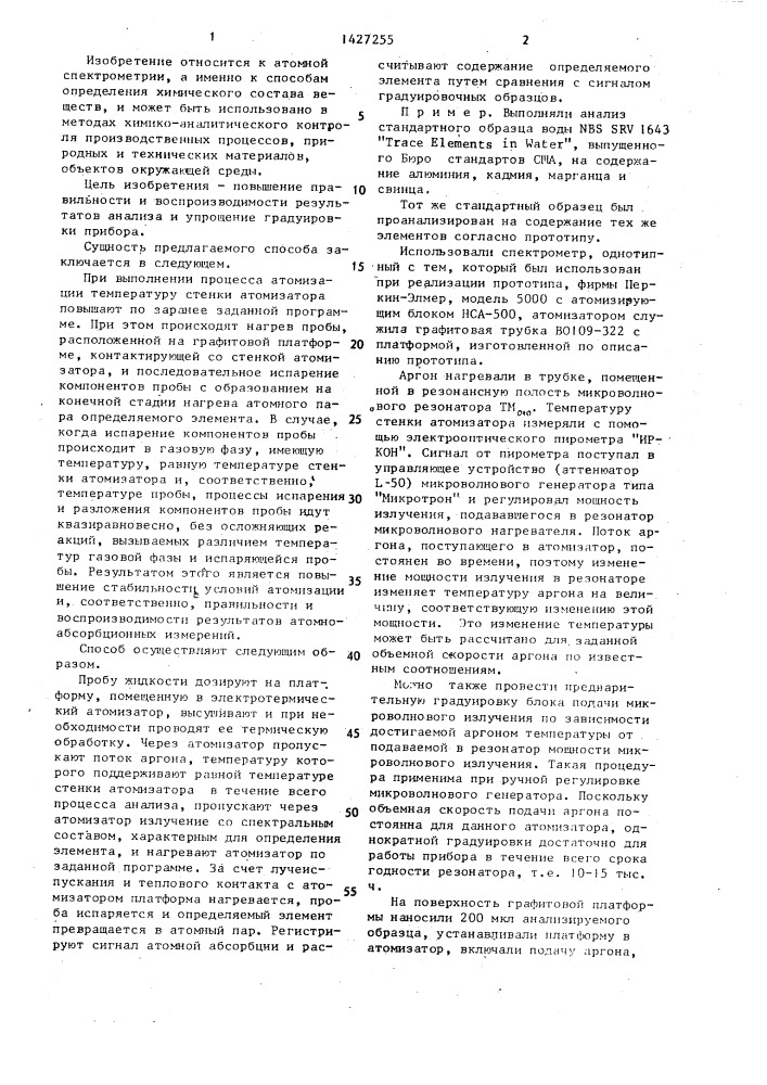 Способ атомно-абсорбционного анализа (патент 1427255)