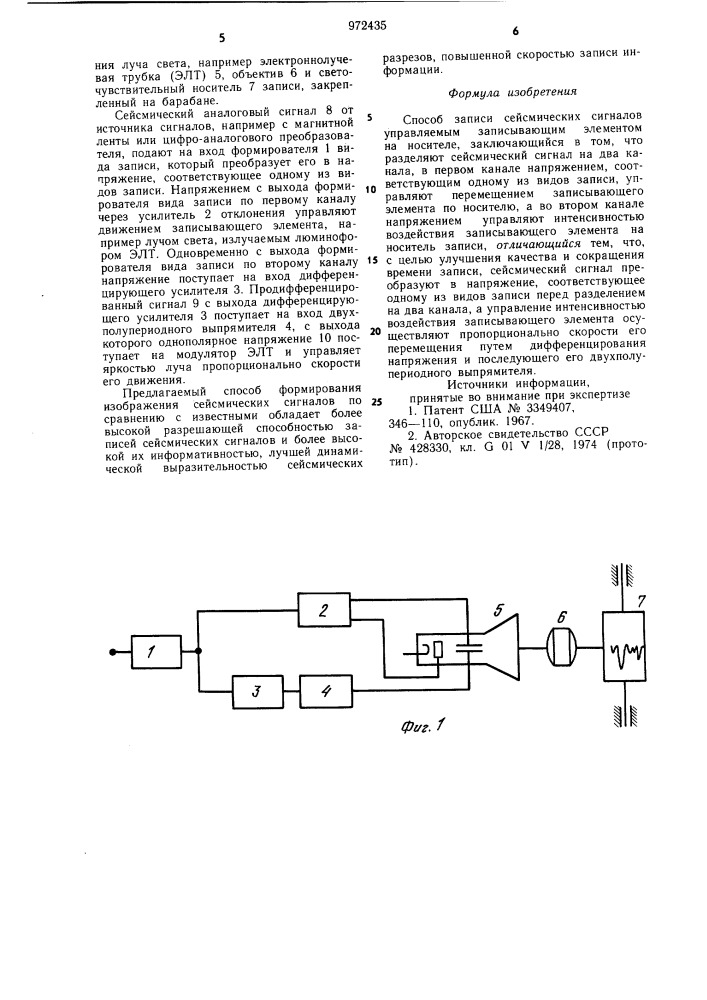 Способ записи сейсмических сигналов (патент 972435)