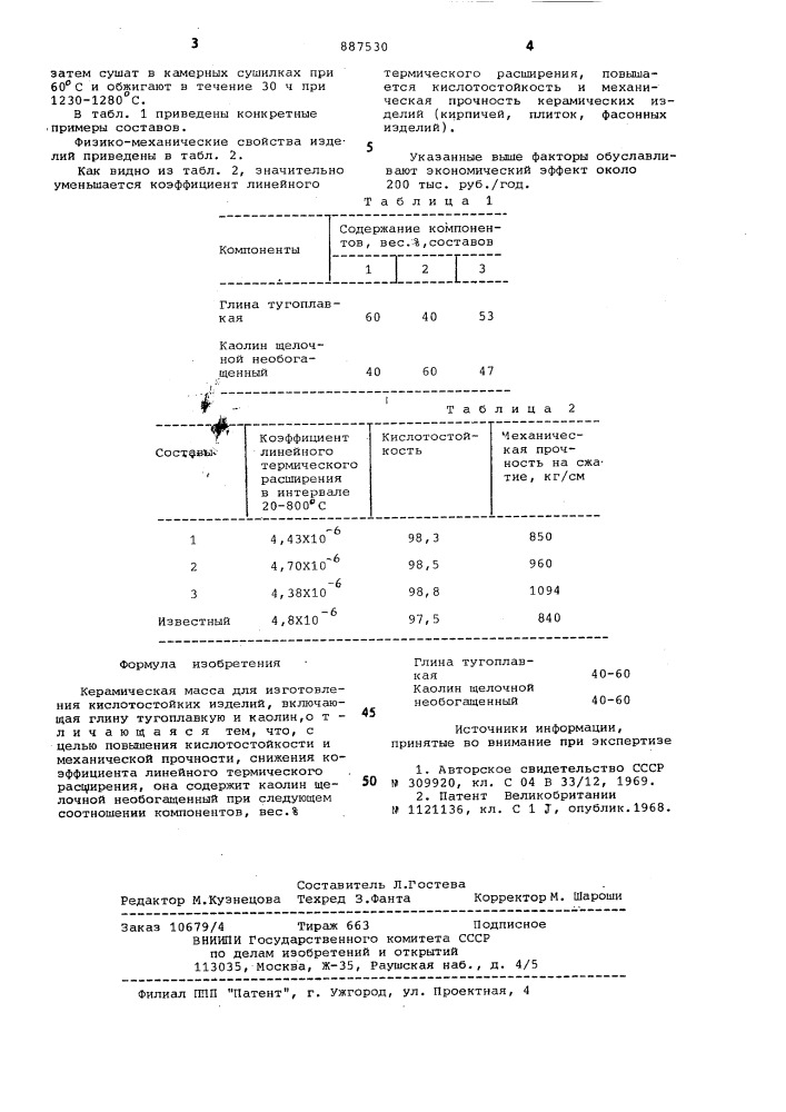 Керамическая масса для изготовления кислотостойких изделий (патент 887530)