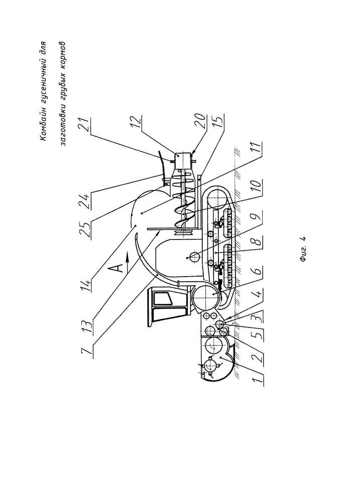 Комбайн гусеничный для заготовки грубых кормов (патент 2625659)