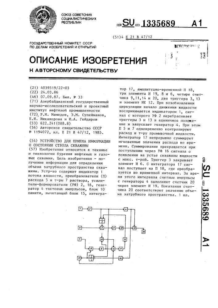 Устройство для приема информации о состоянии ствола скважины (патент 1335689)