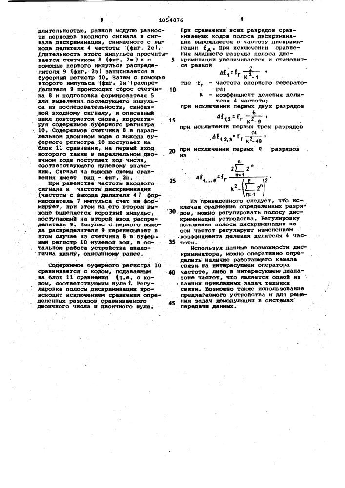 Цифровой частотный дискриминатор (патент 1054876)