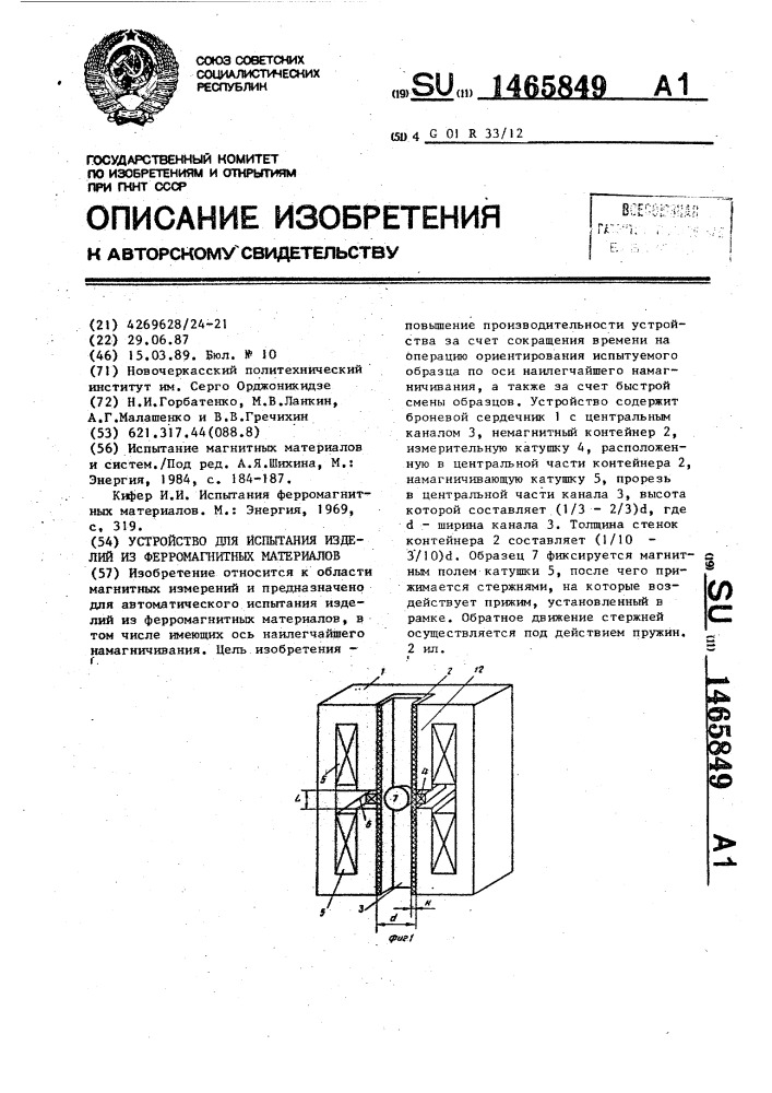 Устройство для испытания изделий из ферромагнитных материалов (патент 1465849)