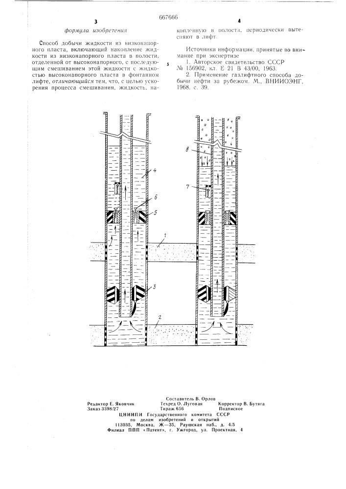 Способ добычи жидкости из низконапорного пласта (патент 667666)