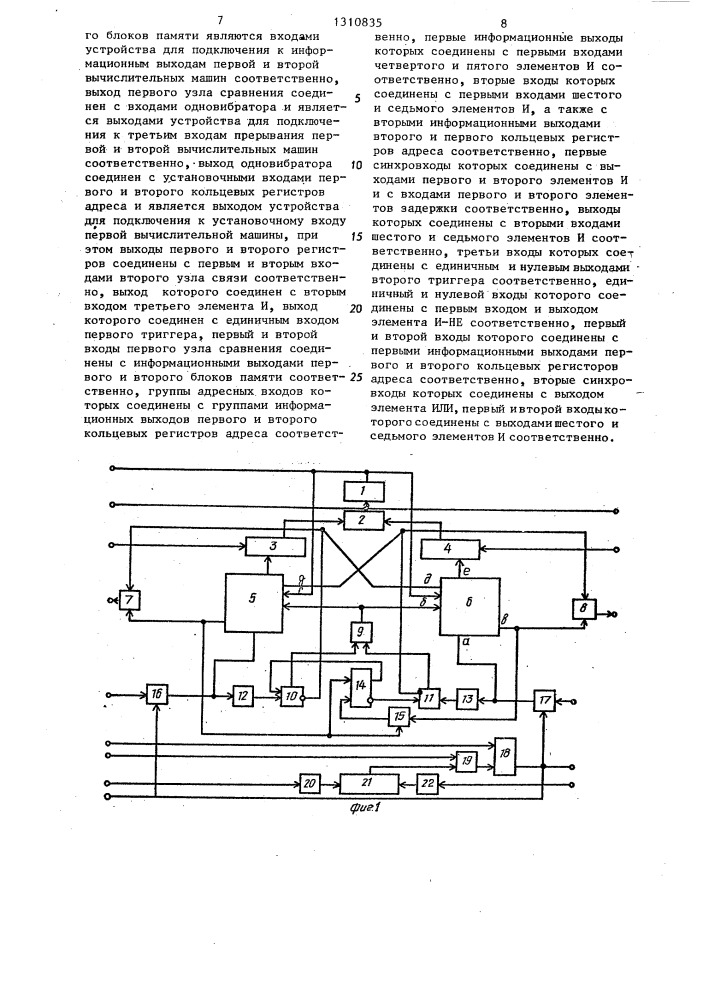 Устройство для сопряжения двух вычислительных машин (патент 1310835)