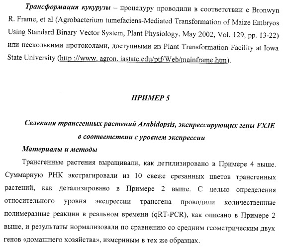 Изолированные полипептиды, кодирующие их полинуклеотиды, экспрессирующие их трансгенные растения и способы их использования (патент 2425151)
