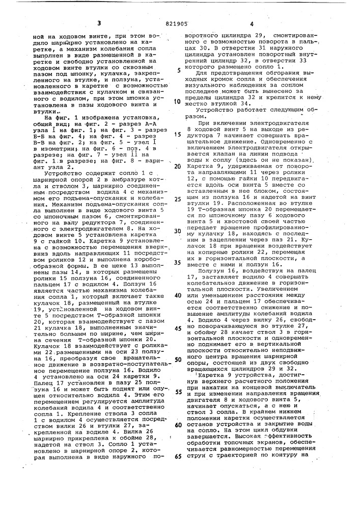 Устройство для струйной обработкиповерхности нагрева (патент 821905)