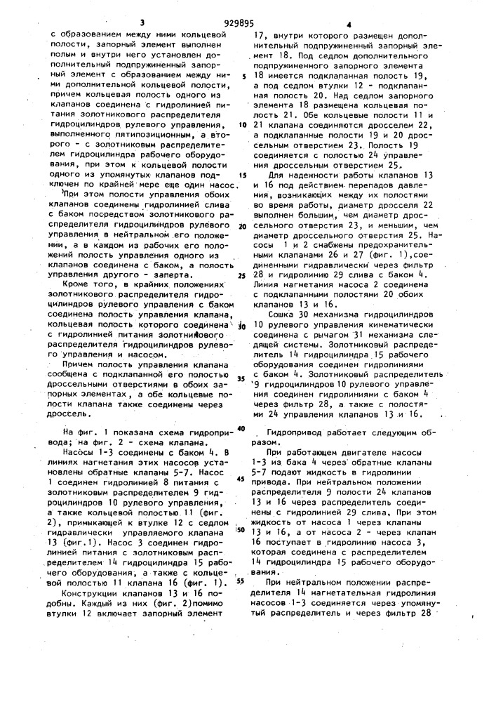 Гидропривод транспортного средства (патент 929895)