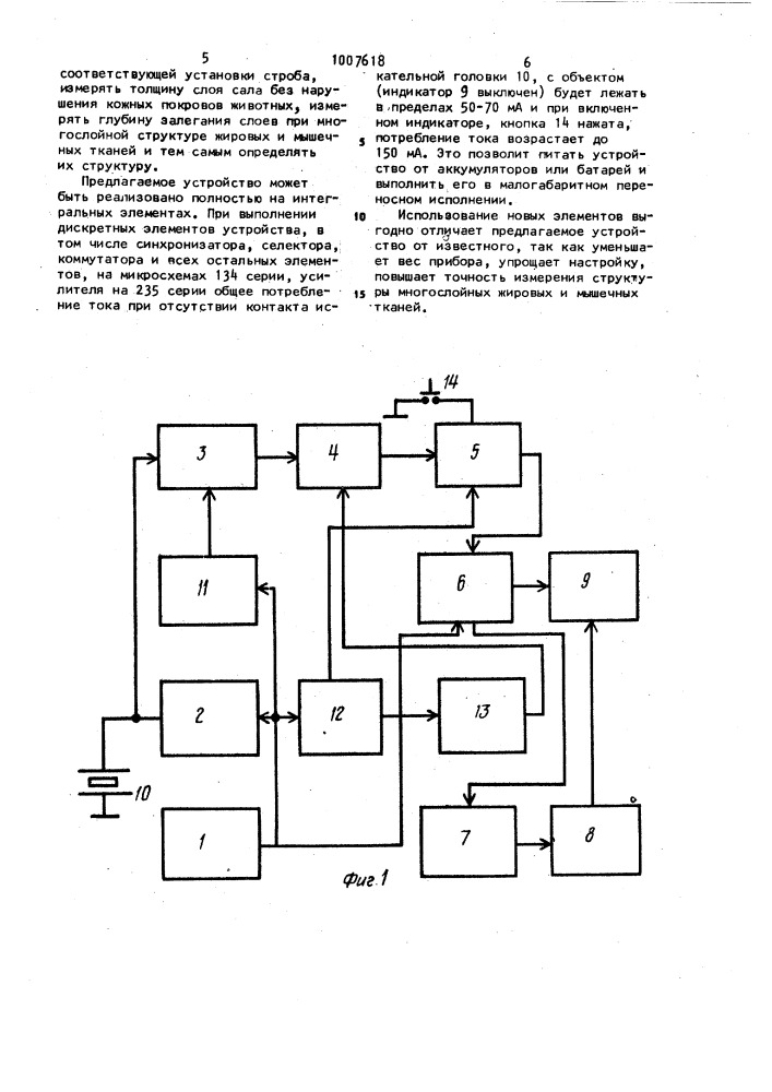 Устройство для измерения многослойной структуры жировых и мышечных тканей животных (патент 1007618)