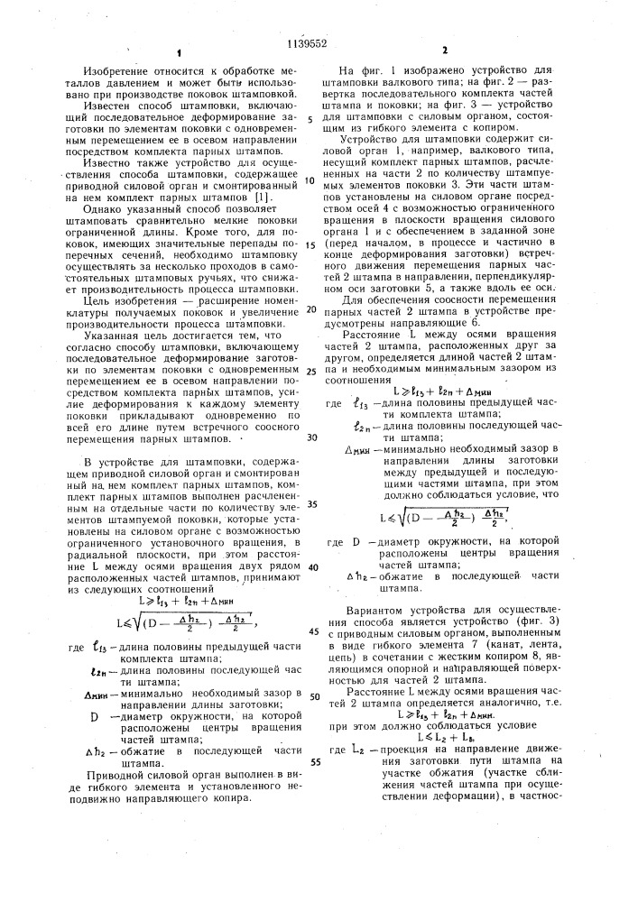 Способ штамповки и устройство для его осуществления (патент 1139552)