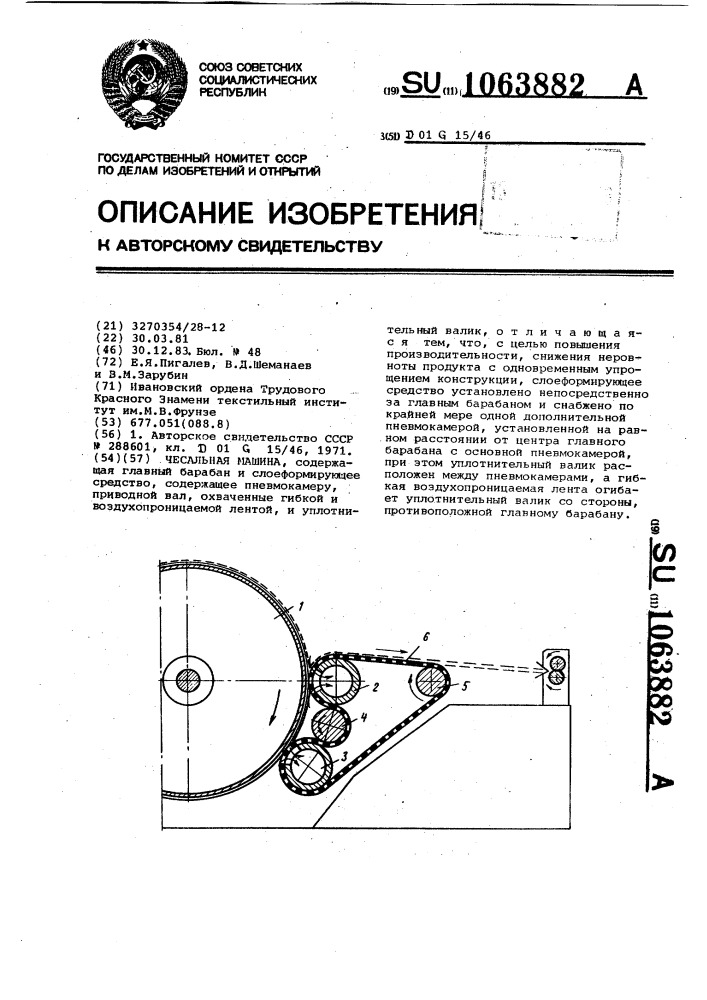 Чесальная машина (патент 1063882)