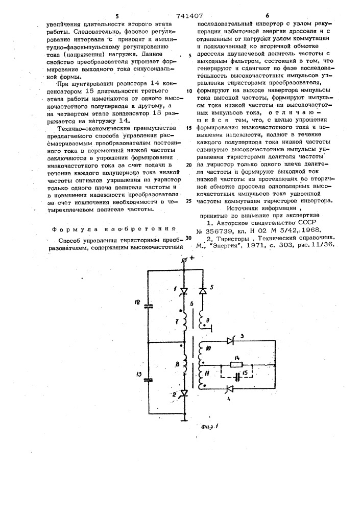 Способ управления тиристорным преобразователем (патент 741407)
