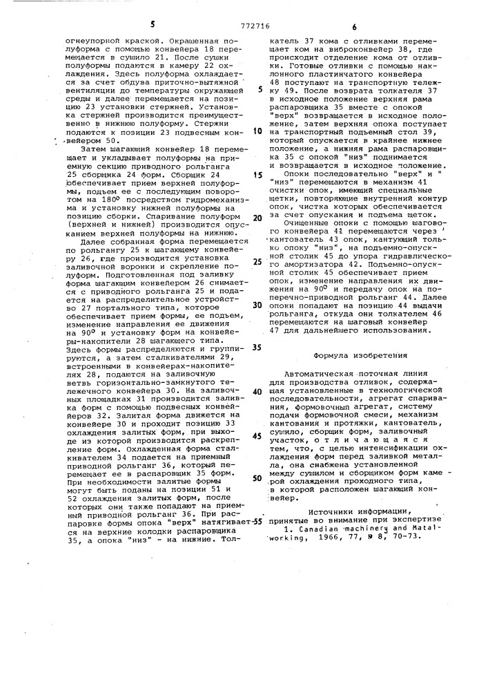 Автоматическая поточная линия для производства отливок (патент 772716)