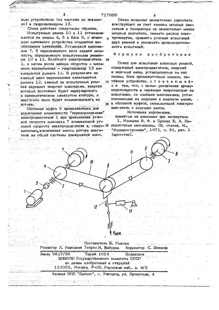 Стенд для испытания клиновых ремней (патент 717600)