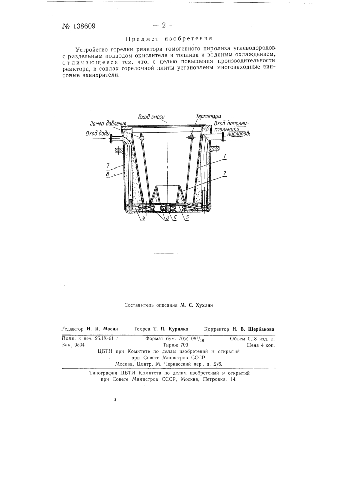 Устройство горелки реактора гомогенного пиролиза углеводородов (патент 138609)