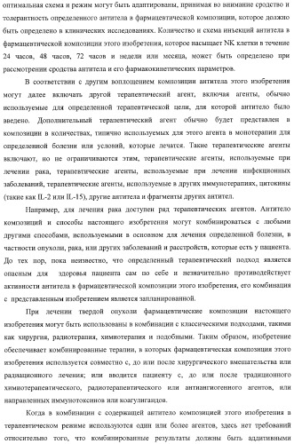 Композиции и способы регуляции клеточной активности nk (патент 2404993)