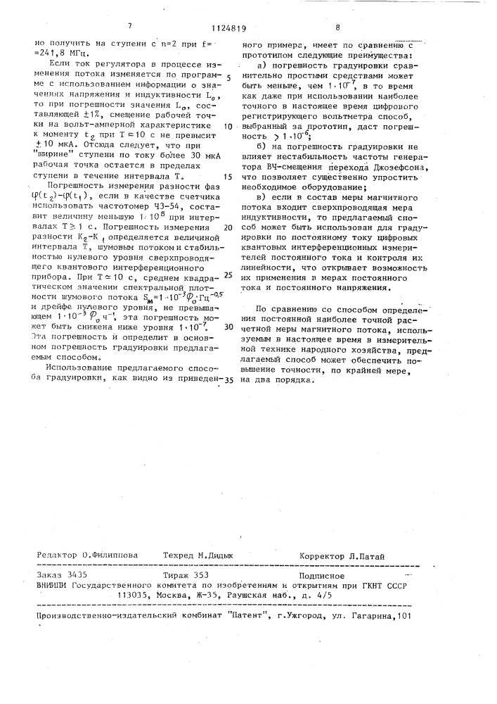 Способ абсолютной градуировки многозначной сверхпроводящей меры магнитного потока (патент 1124819)