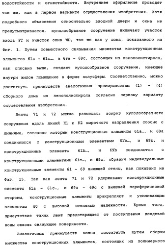 Сборный дом из полимерного материала (патент 2337214)