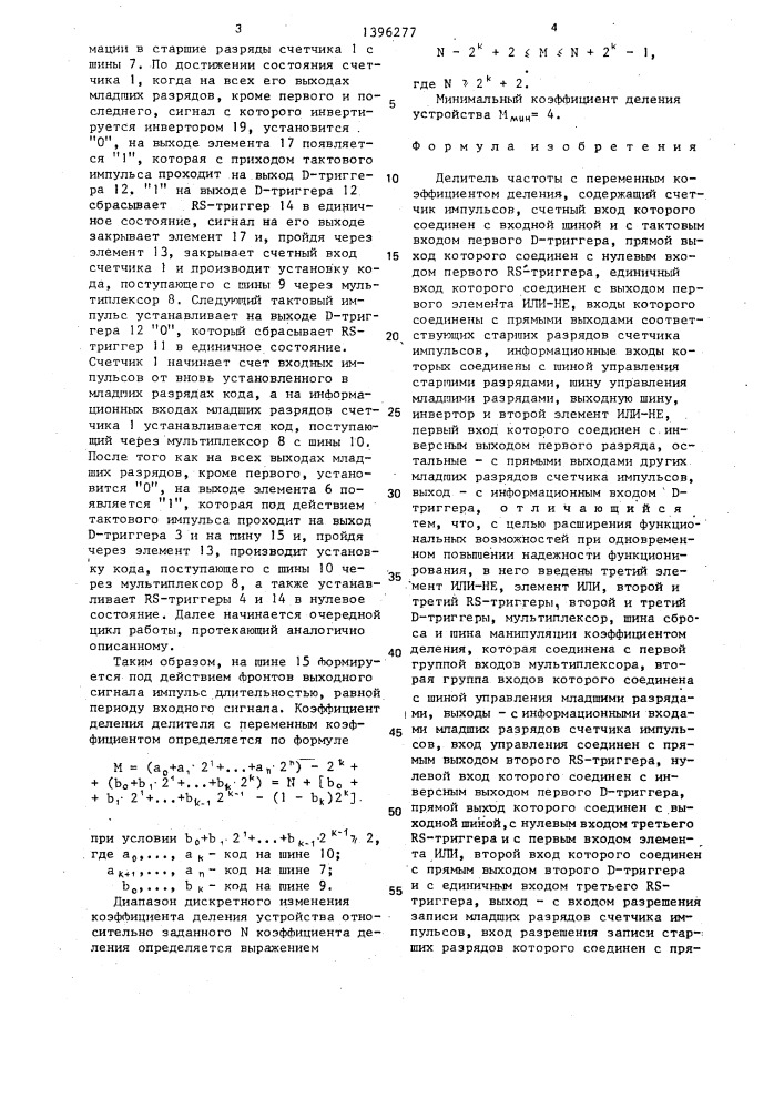 Делитель частоты с переменным коэффициентом деления (патент 1396277)