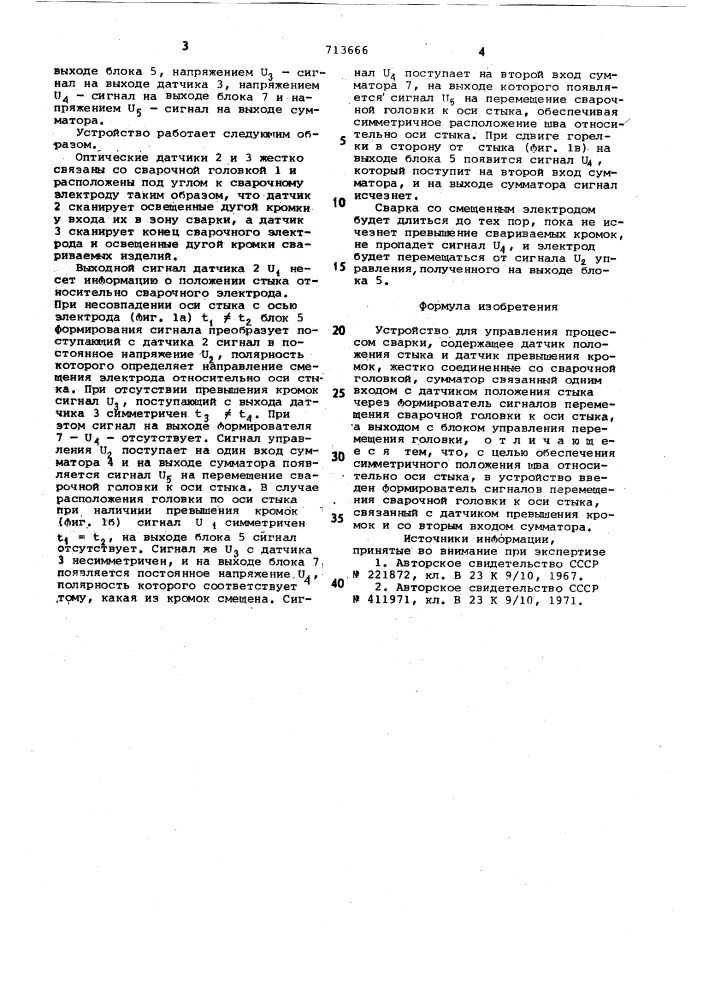 Устройство для управления процессом сварки (патент 713666)