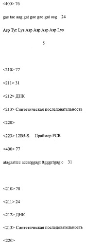 Агонистическое соединение, способное специфически узнавать и поперечно сшивать молекулу клеточной поверхности или внутриклеточную молекулу (патент 2430927)