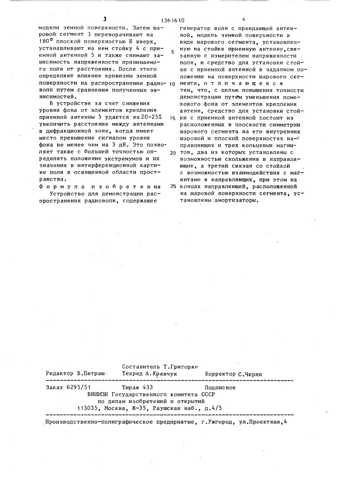 Устройство для демонстрации распространения радиоволн (патент 1361610)