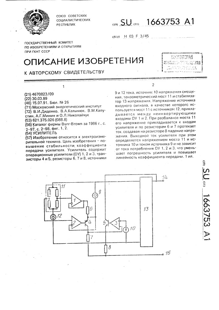 Усилитель (патент 1663753)